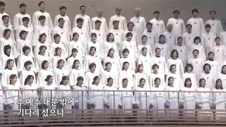 주 예수 대문 밖에-할렐루야찬양대