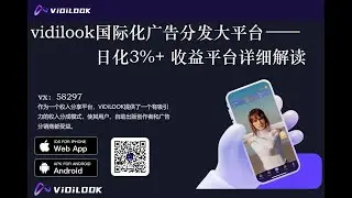 vidilook|日化3%+|收益|被动收益|躺赚|赚钱|每天赚取45美元|静态收益|看广告赚钱|详细解读