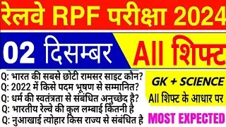 RPF SI Exam Analysis 2024 | RPF SI 2 December 1st, 2nd & 3rd Shift Exam Analysis 2024 | RPF ANALYSIS