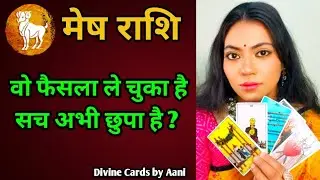 मेष राशि ♈ | वो फैसला ले चुका है… लेकिन पूरी सच्चाई अलग है | Divine Cards by Aani✨