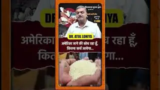 अमेरिका जाने की सोच रहा हूँ, कितना खर्च आयेगा... #viralshort #ytshorts #bihar #biharelection2025