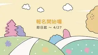 VIIDA 寶貝你好繪 3rd兒童公益著色比賽