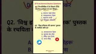 UP B.ed Entrance Exam 2022|UP B.ed 2022 Questions And Answers|UP B.ed 2022 General Studies questions