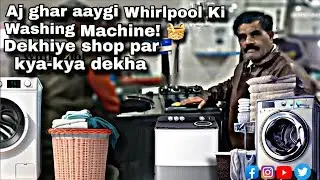 आज घर आएगी Whirlpool Ki Washing Machine!