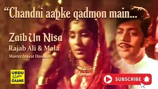 ZAIB UN NISA (1976) - Chandni aapke qadmon main (Rajab Ali & Mala)