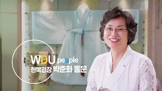 대한민국 한복 명장 한국복식과학학과 박춘화 동문-원광디지털대학교/사이버대학교