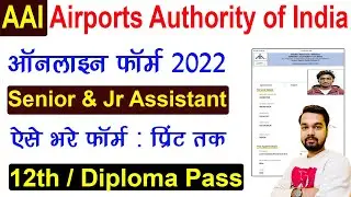 How to fill AAI Junior Assistant online form 2022 | How to fill AAI 2022 Vacancy Online Form