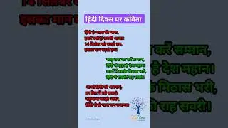 Poem on Hindi Diwas/poem on hindi diwas/Hindi diwas kavita/Hindi diwas per kavita