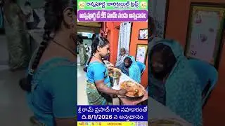 Anu Akshaya program conducted on 8/1/2026 by Annapurna Charitable Trust @anosshome