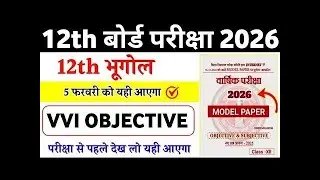 12th Geography 5 February viral Question 2026 | Vvi Objective 12th Geography | 12th Geography MCQ