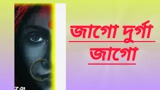জাগো দুর্গা  জাগো|| জাগো নারী || harmoni cover |  আগমনী গান  #justice
