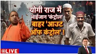 Deshhit: योगी राज में माफिया-मच्छर ज्यादा नहीं चलते! योगी राज में भाईजान 'कंट्रोल'..