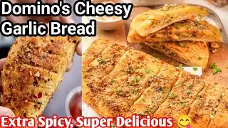 Domino&rsquo;s Style Recipe (Easy & Soft)Domino&rsquo;s Style Cheesy Garlic Bread at Home | Better Than Takeout