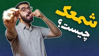 شمعک چیست؟ ( مهم ترین ابزار گویندگی)