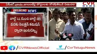 AP Govt Released Notification For Village Volunteer Posts | CVR News