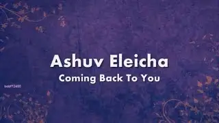 Ashuv Eleicha Coming Back To You Lyrics