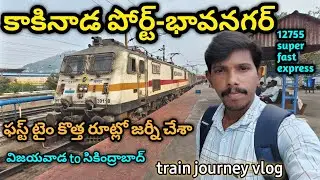 12755 kakinada port - bhavnagar super fast express || train journey vlog || BZA to SC