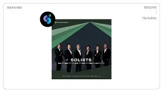 [Official Audio] The Solists - C. Debussy : String Quartet in G Minor, Op. 10