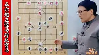 反宫马最强攻杀技巧，临杀不急，攻不忘守，阵营稳固，坚不可摧 #象棋破局 #象棋弃子战术