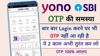 Yono SBI OTP Not Received Fix in just 2 minutes | Yono SBI OTP Problem How To Fix | Login Problem
