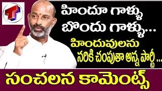 Bandi Sanjay Sensational Comments On Hinduism | BS Talk Show | BJP | TRS | Congress | Telangana News