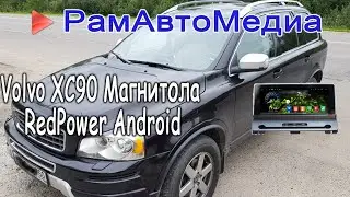 Магнитола Redpower 31190 IPS и камера заднего вида на Volvo XC90