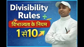 Divisibility Rules (विभाज्यता के नियम) 1से 10  Basics , starting ,1,2,3,4,5,6,7,8,9,10 BY SUNIL SIR