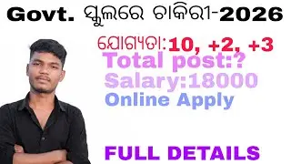 Govt. ସ୍କୁଲରେ ଚାକିରୀ-2026 // Government Jobs Vacancy 2026 // Odisha Latest Job Update
