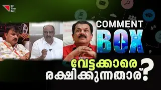 അമ്മയിൽ ഉയരുന്ന പെൺവിലാപങ്ങൾ ! | Hema Committee Report | AMMA Association Controversy