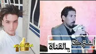 موال جديد نصير الكعبي قفلت الباب بيدي منين طبيت 2019 اشترك بلقنات ولايك الفيدو
