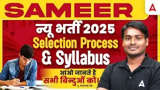 SAMEER New Recruitment 2025: Selection Process & Syllabus Explained | सभी बिंदु जानें | by Ashok Sir