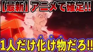 【2025年決定版】戦闘力インフレしすぎ！全キャラ最強ランキングTOP20！【ワンピース】【ゆっくり解説】