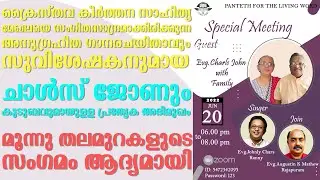 Special Program With Charles John and Family | Gathering of 3 Generations | Interview Meeting