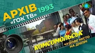 Замальовка про місто Комсомольськ