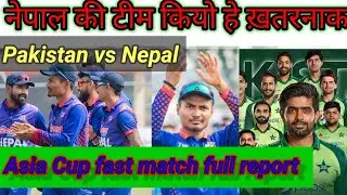 Nepal vs Pak ! Asia Cup 2023 ! नेपाल की टीम कियो हे ख़तरनाक! Or Pitch report Multan Cricket Stadium