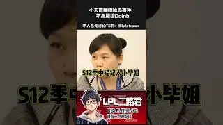 小天直播提冰岛事件：不会原谅Doinb