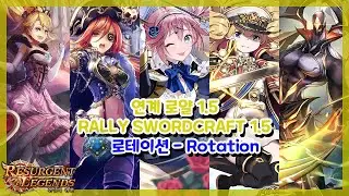 [SHADOWVERSE] 섀도우버스 - 연계 로얄 (Rally Swordcraft)