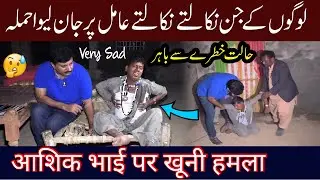 Logoon ke Jinnat Nikalny waly Amil per Khoni Hamla |Pakistani Ghost Hunters |RKB Ep164|Part 2|06 Nov