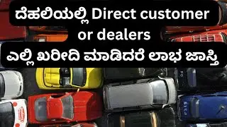 Delhi cars buying from Dealers and Direct Party | Money saving 
