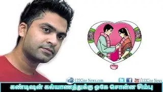 Simbu says &lsquo;yes&rsquo; to an arranged marriage| 123 Cine news | Tamil Cinema news Online