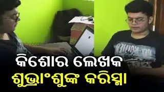 17-Year-Old Odia Writer Subhranshu Gets International Recognition For Fiction Writing || KalingaTV