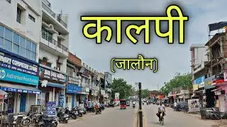 KALPI JALAUN कालपी जालौन | Kalpi City | Kalpi Uttar Pradesh