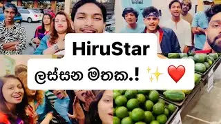HiruStar ලස්සන මතක.! ✨❤️