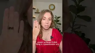 Обзор кольца Oura ring. Сравнение с UltraHuman.