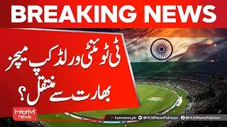 Bangladesh Cricket World Cup Matches May Move Out of India! | Shocking Update | Hum News | Pakistan