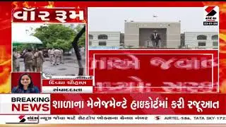 Ahmedabad | અમદાવાદમાં સેવન્થ ડે સ્કૂલ બેદરકાર હોવાની કોર્ટની નોંધ | Seventh Day School |