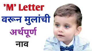 👦Baby Boys Names Starting With Letter'M'👪