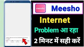 meesho please make sure you are connected to internet and try again problem fixed