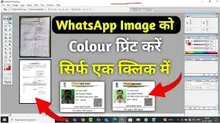 WhatsApp Image साफ करके Print कैसे करें | Photoshop Hindi Tutorial |  whatsapp se aayi photo clear