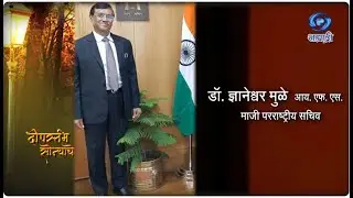 Deepstambh Sonayache | Dneshwar Mule | HD | डॉ. ज्ञानेश्वर मुळे | दीपस्तंभ सोन्याचे | 15.11.2025